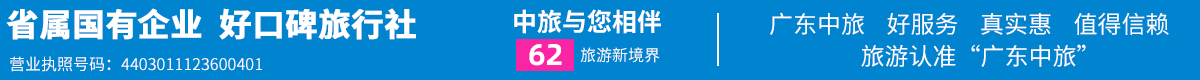 深圳旅行社_深圳中旅_深圳国际旅行社